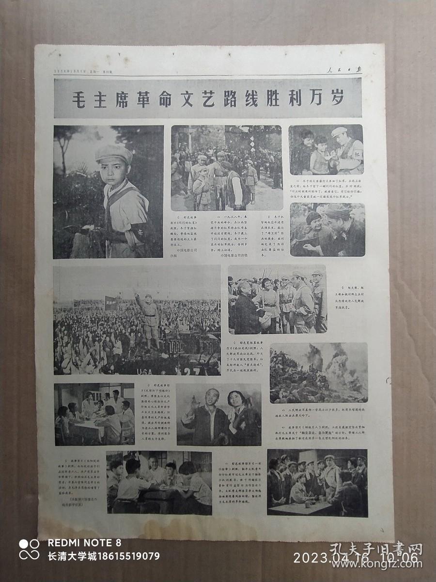 【原版老旧生日报纸】人民日报1974年10月7日6版全【庆祝中华人民共和国成立二十五周年。加蓬哈吉•奥马尔•邦戈总统和夫人举行盛大宴会。西藏百分之九十以上的乡建立人民公社。历史是螺旋式发展的。认真研究儒法斗争在水利发展史上的表现。毛主席革命文艺路线万岁 组图照片11幅：闪闪的红星、南征北战、无影灯下颂银针、钢铁巨人、向阳院的故事、一副保险带 剧照】底部有水渍