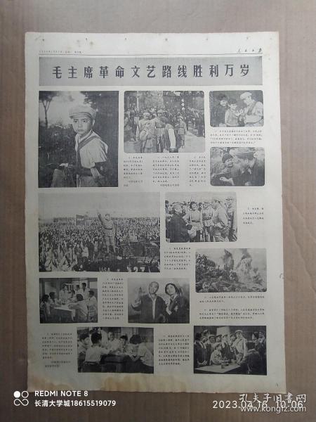 【原版老旧生日报纸】人民日报1974年10月7日6版全【庆祝中华人民共和国成立二十五周年。加蓬哈吉•奥马尔•邦戈总统和夫人举行盛大宴会。西藏百分之九十以上的乡建立人民公社。历史是螺旋式发展的。认真研究儒法斗争在水利发展史上的表现。毛主席革命文艺路线万岁 组图照片11幅：闪闪的红星、南征北战、无影灯下颂银针、钢铁巨人、向阳院的故事、一副保险带 剧照】底部有水渍