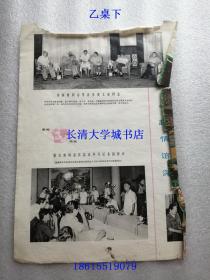 【剪报-61】毛泽东主席与周恩来总理在中国共产党第九次全国代表大会上+毛泽东主席写毛笔字照片+毛主席永远活在我们心中+山东画报 1979年第10期 黄文欢+中越情谊深，等8张16页