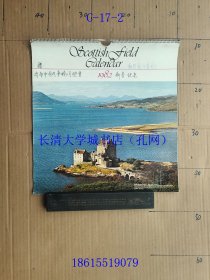【老旧原版挂历年历月历-0924】Scottish field 苏格兰田园风光 1982【13张全】封面有字迹