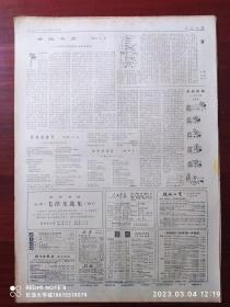 【原版老旧报纸、生日报】人民日报 1964年4月10日，第1-2-3-4-5-6版全【陈毅副总理率团赴印度尼西亚参加第二次亚非会议筹备会议；周恩来总理电唁不丹首相遇刺逝世；宋庆龄：把培养革命后代的责任担当起来；王惟中：为新殖民主义服务的“不发达经济学”；庄则栋韩玉珍获全国乒乓球锦标赛男女单打冠军；山西翼城县城关公社组织到昔阳县大寨公社大寨大队参观；中美大使级会谈举行第一百二十次会议】