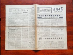 【原版老旧生日报纸】济南日报1970年9月21日，4版