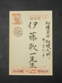 【24020047】铃木阳一（1950年生，资深汉学家，神奈川大学副校长、外国语学部学部长、人文学研究所所长、中国古典小说研究会会长、东方学会会员、日本中国学会会员、中国语学会会员。杭州大学留学生，徐朔方弟子。廖可斌、黄仕忠、金建人、黄霖、孙逊 等人的朋友）致伊藤敬一（东京大学、中京大学教授，日本著名的汉学家、老舍研究专家，日中友好协会会长、名誉会长）1987年贺状（贺年片、明信片）手写签名、钤印