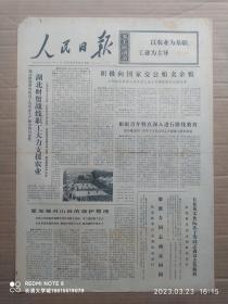 【原版老旧生日报纸】人民日报1972年12月19日6版全【福建省三明地区和广西蒙山县提前完成粮食征购；摄影报道：河北省安国县社员们踊跃交售粮、棉的情形；江西省铜鼓县优居公社积极开展群众性护林防火活动；福建省尤溪县重视护林防火工作；人民的好医生李月华 安徽省泗县丁湖医院出生在江苏省宿迁县；不要用烧山的办法赶野兽 广西那坡县城厢公社贫农社员王庆华；冬季管林更重要 山东省章丘县胡山公社东八井大队党支部】