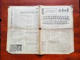 【原版老旧生日报纸】济南日报1970年10月17日，4版