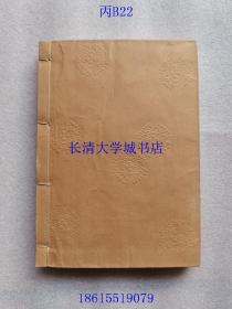 【日本日文原版】能乐歌辞本（歌词本），1-15+外1-5+曲舞，共21册。明治三十一年（1898年清光绪二十四年）订正再版，大正五年1916年订正第六版，线装。有：武家式乐喜多流十四世之印，喜多正本印章【目录及其内容详见图片】补图1，不是出售的