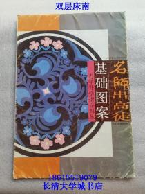 名師出高徒 青年升學(xué)指導(dǎo)畫叢 基礎(chǔ)圖案【活頁(yè)14張】