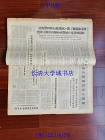 【补图，不是出售的】【原版老旧生日报纸】人民日报1970年4月1-30日全+1970年5月19日第1-2版；合订本。1234567890【含：纪念伟大列宁诞生一百周年。我国第一颗人造地球卫星发射成功。等】