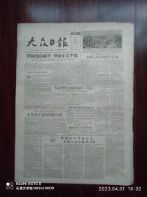 【原版老旧生日报纸】大众日报1957年4月11日4版全【王化云：毛主席视察黄河记。邓奇 济南车站速写 装运忙。高天祥 木刻 牧牛。就百花齐放百家争鸣问题 周扬同志答文汇报记者问。节目单：菏泽地区曹县大众豫剧三团短期公演、尚小云剧团旅济短期演出、聊城专区冠县豫剧团、水利部黄委会黄河豫剧团、济南市京剧一团、济南市新声京剧团、济南市青年杂技魔术团 等】