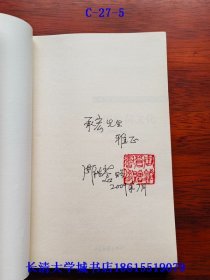 荷事：中国的荷文化【作者周裕苍签名钤印赠与本】