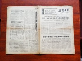【原版老旧生日报纸】济南日报1970年11月19日，4版【2】