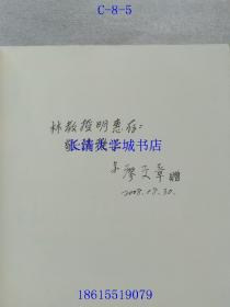 国际海洋法论 海域划界与公海渔业【作者廖文章签名赠与林海明】