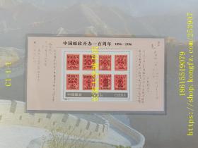 1896-1996 中国邮政开办一百周年，500分小型张1+邮票3枚（面值100+50+20分）+极限片4张（详见图）【邮票邮册纪念册】山东省济南市邮政局发行