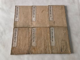 1789年《补注蒙求国字解》全6册，和刻本