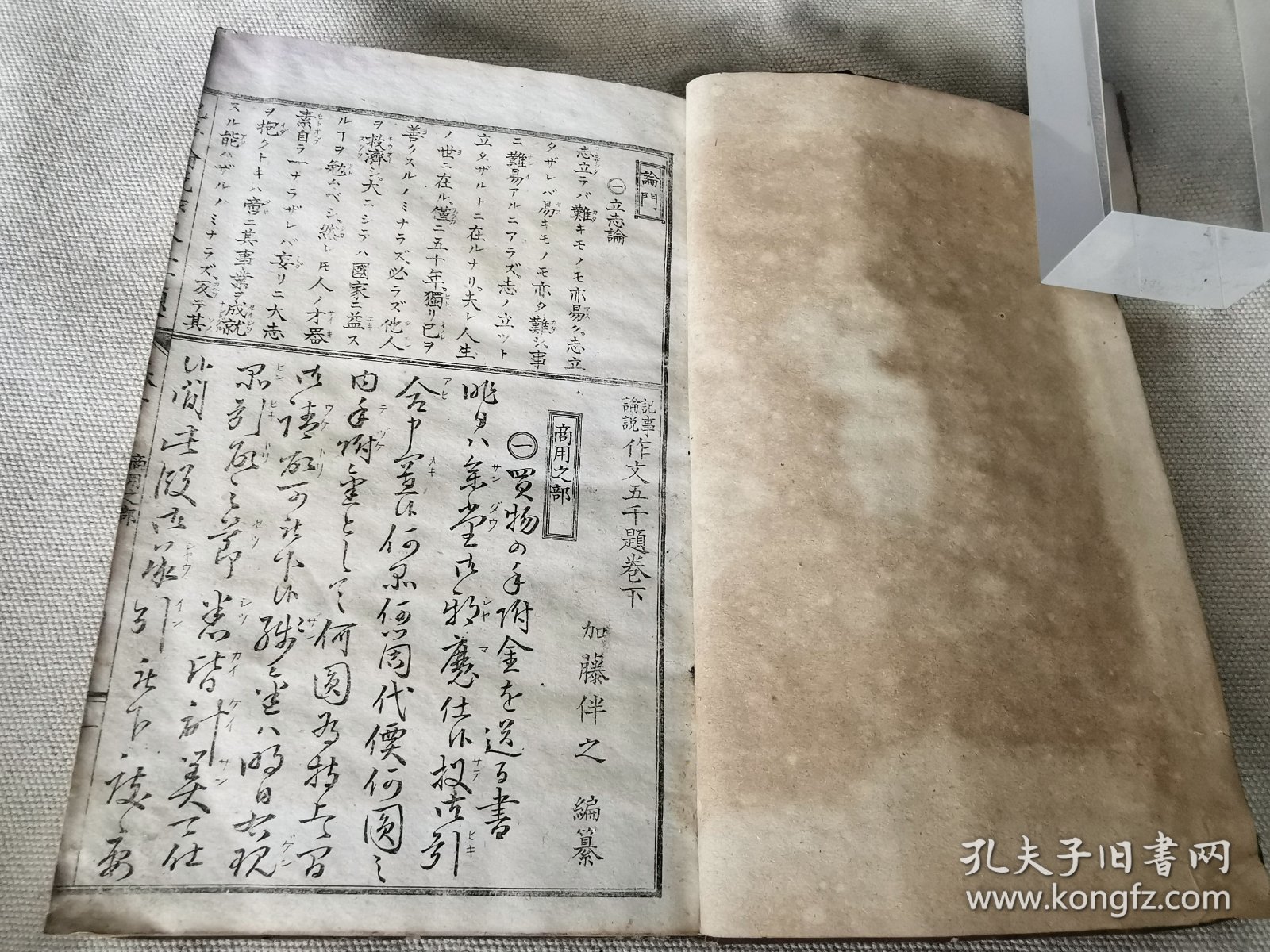 1889年《记事论说 作文五千题 乙》卷下，铜版画插图和书法都很好，线装32开