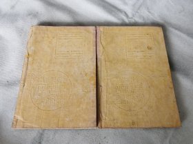 《南总里见八犬传》存2册，有木刻版画，和本大32开