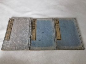 1854年《韩苏诗抄》全3册，全汉文和刻本