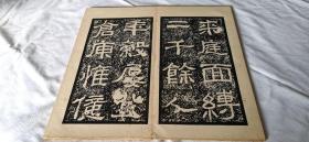 1926年《明拓西狭颂》布面经折装一册全