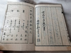 1874年《书牍 日用文》一，和刻本