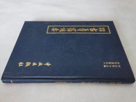 古尊宿语要（16开精装）
