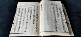 1852年《菅家遗戒》全1册，日本汉文集，线装和刻本，16开或大16开大本