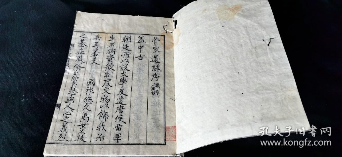 1852年《菅家遗戒》全1册，日本汉文集，线装和刻本，16开或大16开大本