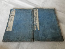 1769年《说法钞撮》上下，缺中册，和刻16开大本