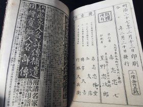 1894年《小笠原诸礼大全》下卷