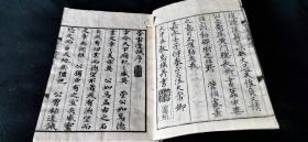 1852年《菅家遗戒》全1册，日本汉文集，线装和刻本，16开或大16开大本