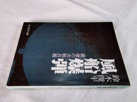 气球炸弹（NF文库）——二战历史