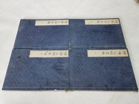 1860年《增补元明史略》全4册，和刻本大本
