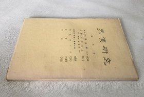 李贺研究（第九号）