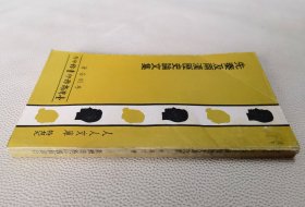 先秦及兩漢歷史論文集（人人文庫）