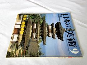 日本の美术 第196号 飞鸟.奈良建筑——日本的美术.