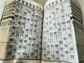 1902年《康熙字典》上下卷一册全，最后面应该缺2页左右