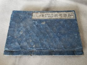 1882年《通语字解》一，和刻本32开