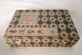 1915年《书道宝典》一函5册全，珂罗版和本书法