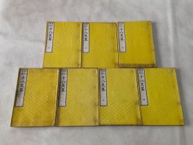 1889年《标记增补 十八史略》全7册，和刻本品好