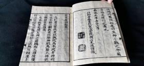 1852年《菅家遗戒》全1册，日本汉文集，线装和刻本，16开或大16开大本