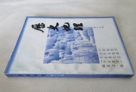 历史地理（第十五辑，16开）