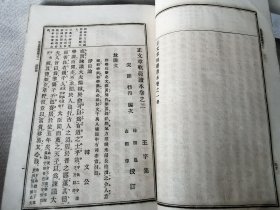 1894年《增补 正文章轨范读本》全，和刻本大32开