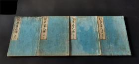 1888年《扶桑画人传》存4册，缺第四册，线装和本16开大本