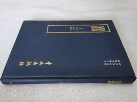 四家语录 五家语录（16开精装）