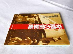 奇迹的雷击队（NF文库）新装版——二战历史