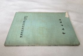 晦庵先生朱文公文集人名索引