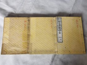 1880年《续文章轨范评林》全3册，和刻本大32开