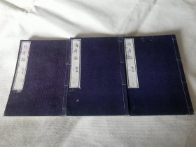 1875年《修身论》全3册