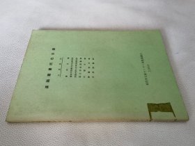 汉籍丛书所在目录.