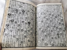 1834年《增续大广益会玉篇大全》存4册，和刻本大32开