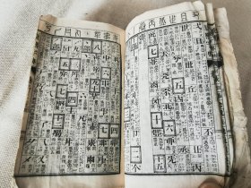 1902年《康熙字典》上下卷一册全，最后面应该缺2页左右